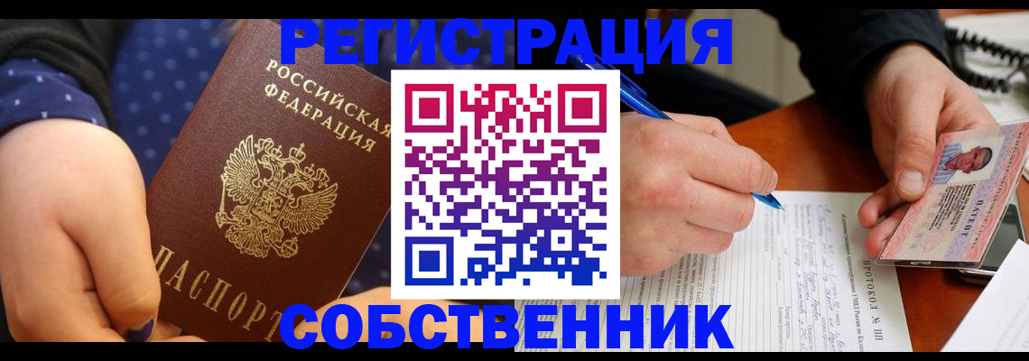 прописка от собственника в Сарапуле