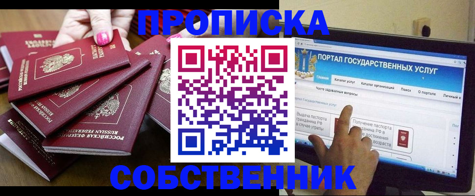 где прописаться в Сарапуле