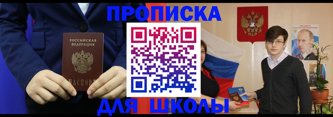 регистрация для школы в Сарапуле