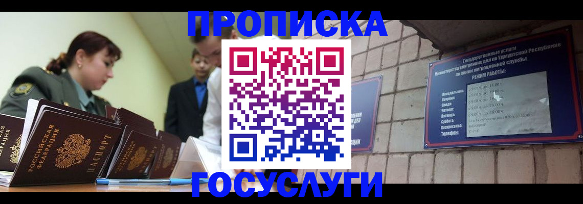 временная регистрация поиск в Сарапуле